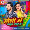 About Holi Me Sasura Jaebu Ka Song